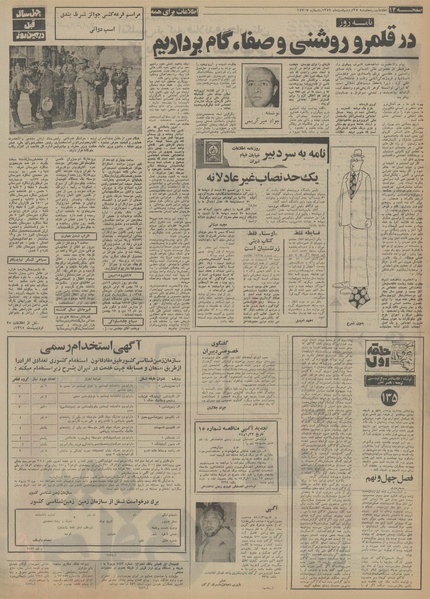 پرونده:Ettelaat13540225.pdf