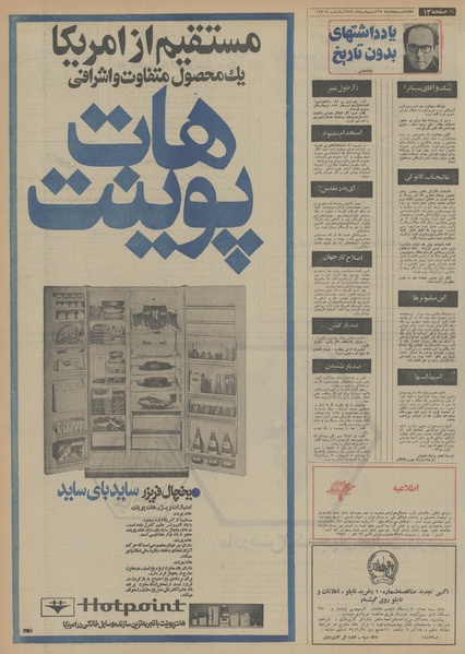 پرونده:Ettelaat13540225.pdf