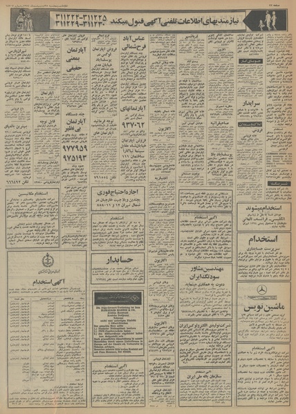 پرونده:Ettelaat13540225.pdf