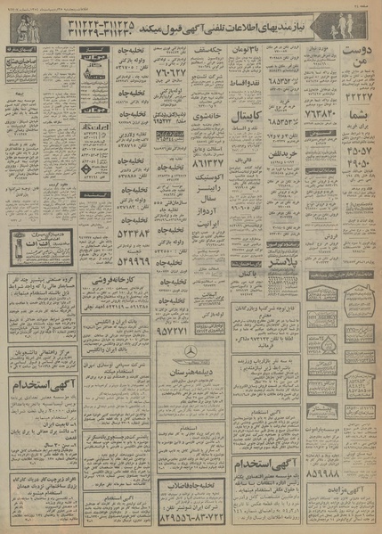 پرونده:Ettelaat13540225.pdf