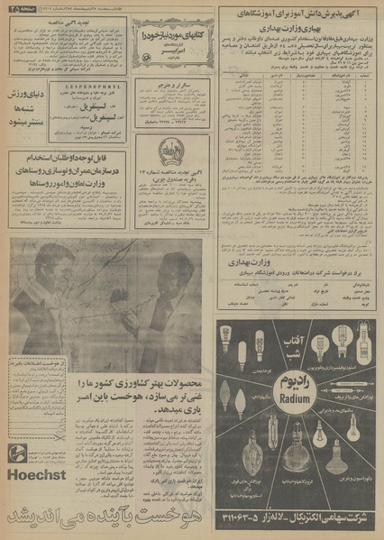 پرونده:Ettelaat13540225.pdf