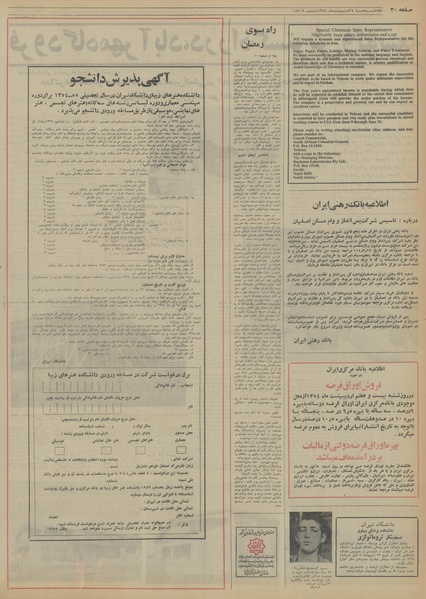 پرونده:Ettelaat13540225.pdf