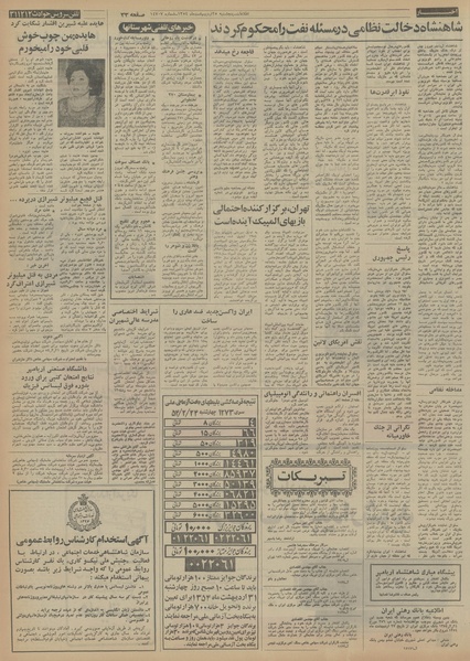 پرونده:Ettelaat13540225.pdf