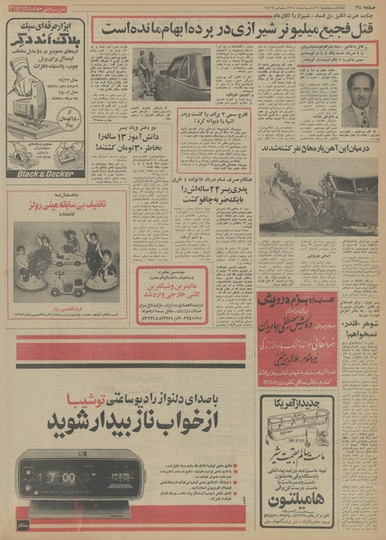 پرونده:Ettelaat13540225.pdf