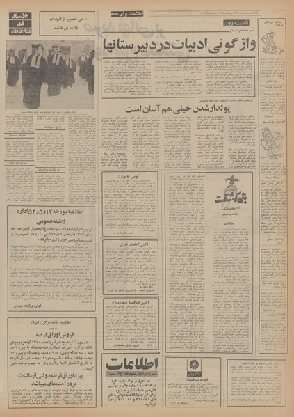 پرونده:Ettelaat13540516.pdf