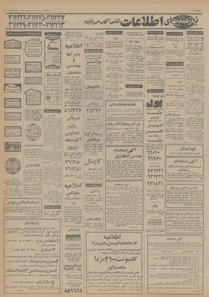 پرونده:Ettelaat13540516.pdf