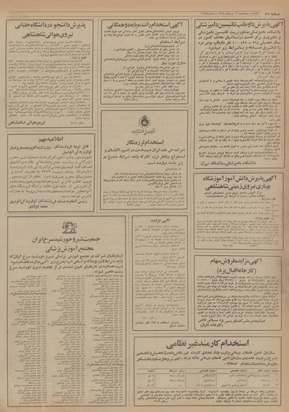 پرونده:Ettelaat13540516.pdf