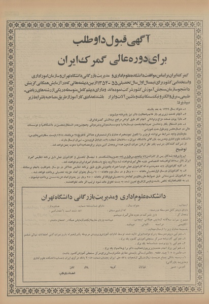 پرونده:Ettelaat13540516.pdf