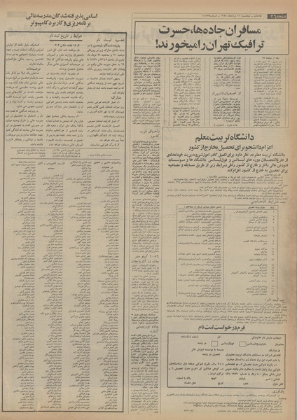 پرونده:Ettelaat13540516.pdf