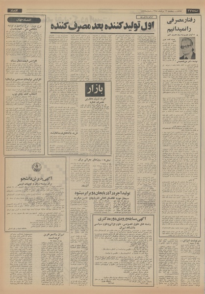 پرونده:Ettelaat13540516.pdf