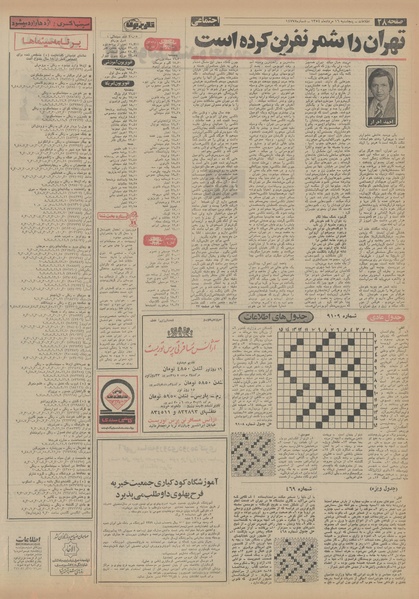 پرونده:Ettelaat13540516.pdf