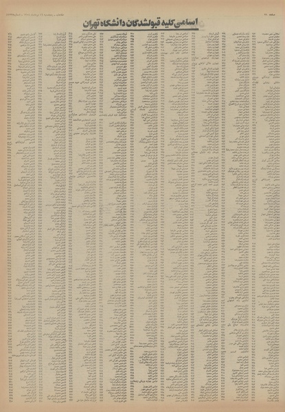 پرونده:Ettelaat13540516.pdf