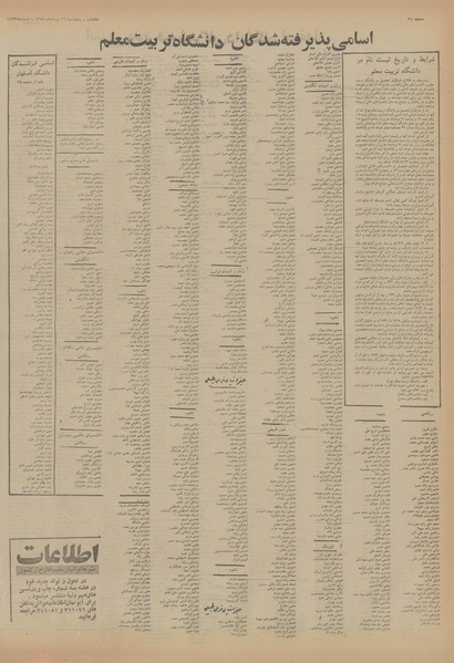 پرونده:Ettelaat13540516.pdf