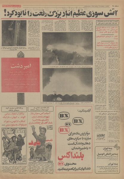 پرونده:Ettelaat13540516.pdf