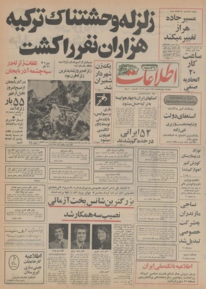 Ettelaat13550904.pdf