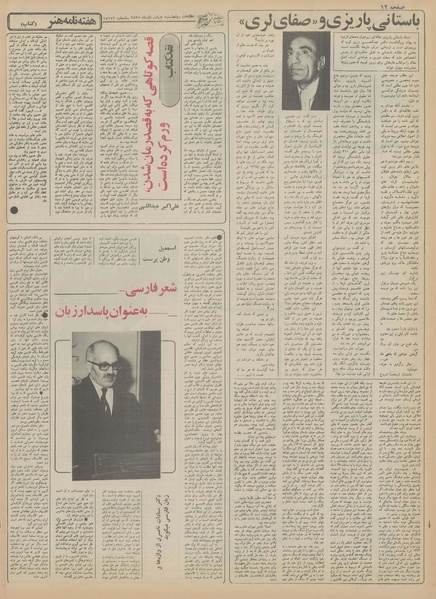 پرونده:Ettelaat13550904.pdf