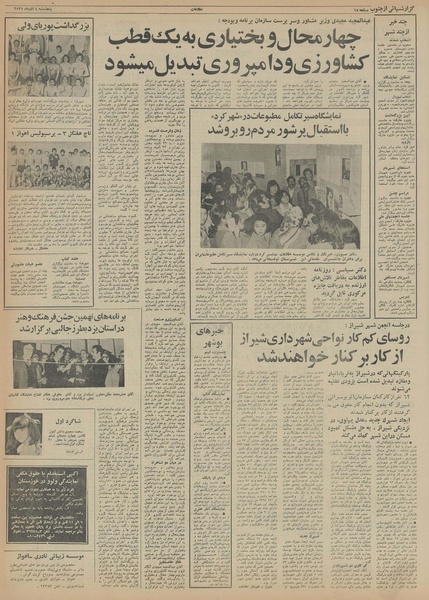 پرونده:Ettelaat13550904.pdf