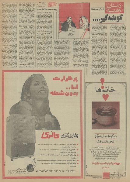 پرونده:Ettelaat13550904.pdf