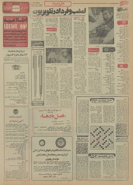 پرونده:Ettelaat13550904.pdf