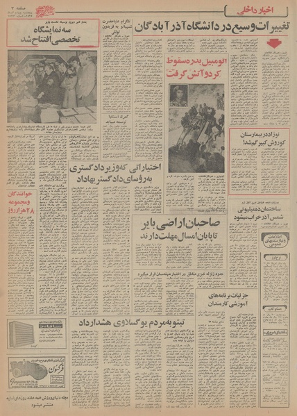 پرونده:Ettelaat13550904.pdf