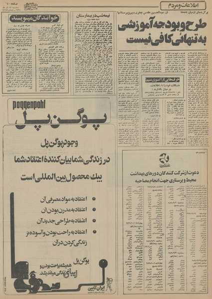 پرونده:Ettelaat13550923.pdf