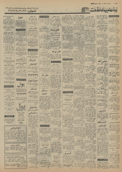 پرونده:Ettelaat13550923.pdf