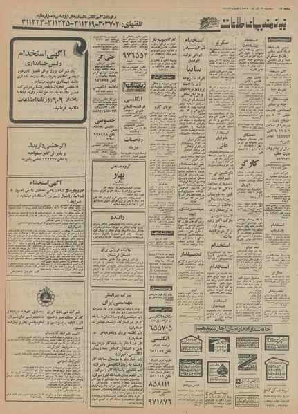 پرونده:Ettelaat13550923.pdf