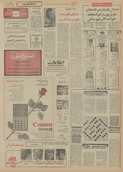 پرونده:Ettelaat13550923.pdf