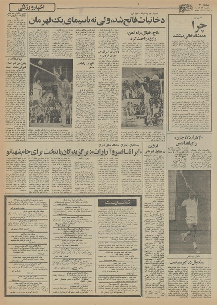 پرونده:Ettelaat13550923.pdf