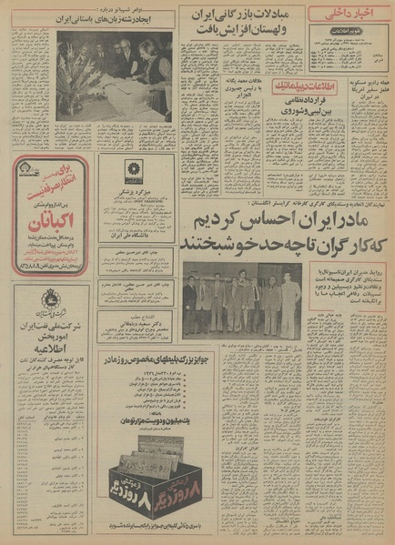 پرونده:Ettelaat13550923.pdf