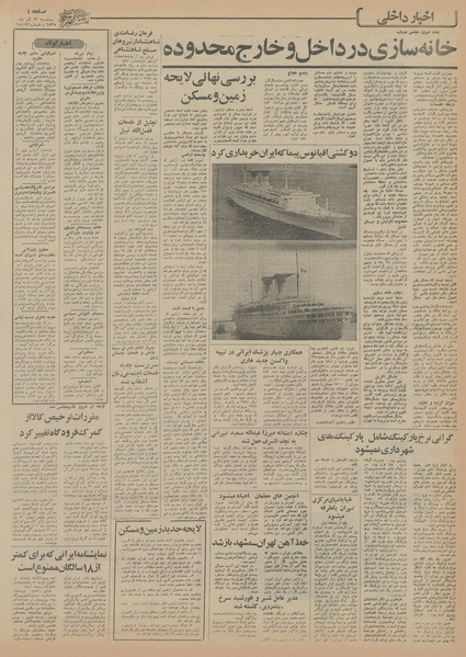 پرونده:Ettelaat13550923.pdf