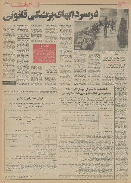 پرونده:Ettelaat13550923.pdf