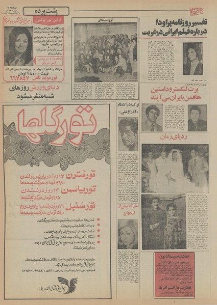 پرونده:Ettelaat13550923.pdf