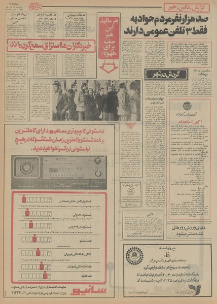 پرونده:Ettelaat13550923.pdf