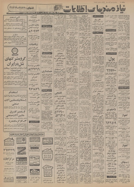 پرونده:Ettelaat13560810.pdf