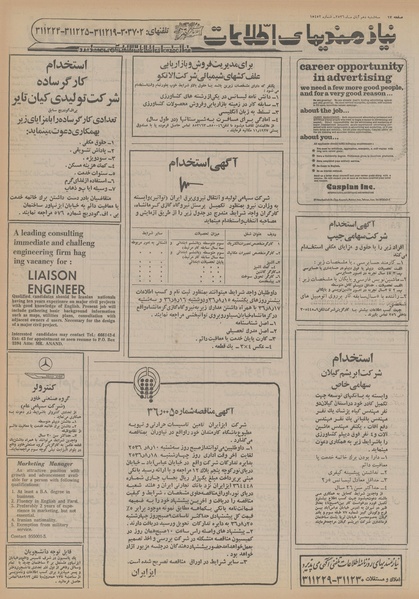 پرونده:Ettelaat13560810.pdf