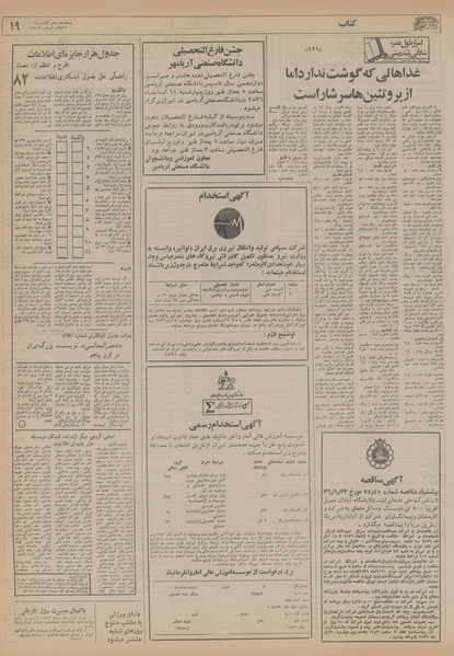 پرونده:Ettelaat13560810.pdf