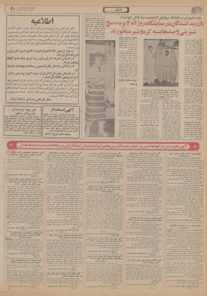 پرونده:Ettelaat13560810.pdf