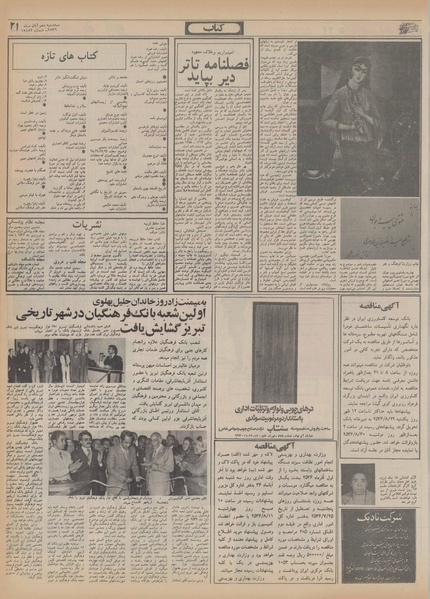 پرونده:Ettelaat13560810.pdf