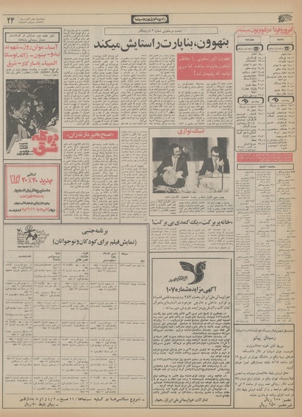 پرونده:Ettelaat13560810.pdf