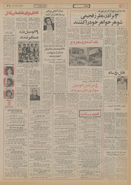 پرونده:Ettelaat13560810.pdf