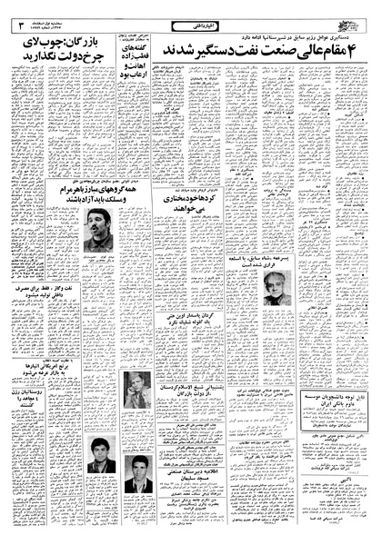 پرونده:Ettelaat13571201.pdf