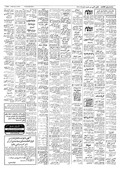 پرونده:Ettelaat13571201.pdf