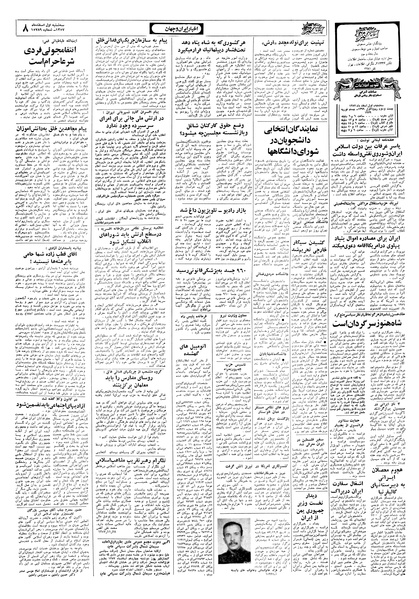 پرونده:Ettelaat13571201.pdf