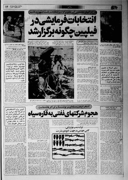 پرونده:Ettelaat13600603.pdf