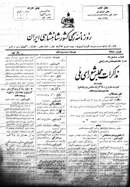 پرونده:Mozakerat 17 S75.pdf