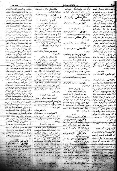 پرونده:Mozakerat 17 S75.pdf