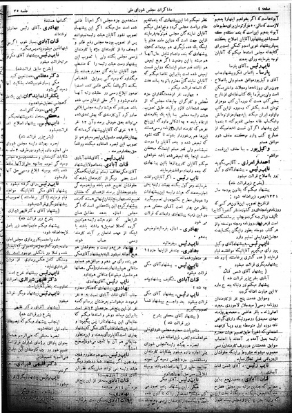 پرونده:Mozakerat 17 S75.pdf