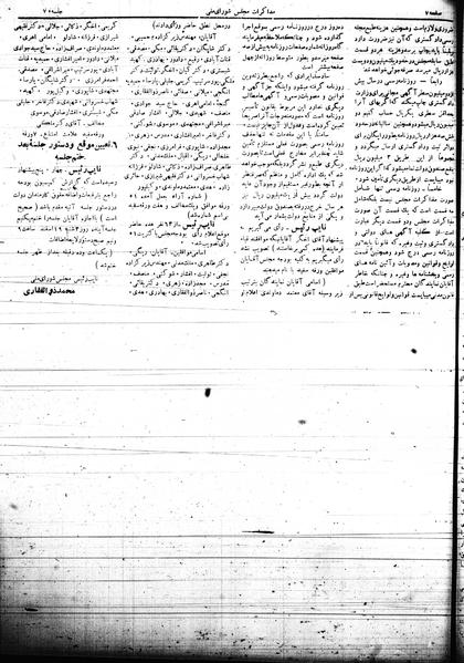 پرونده:Mozakerat 17 S75.pdf