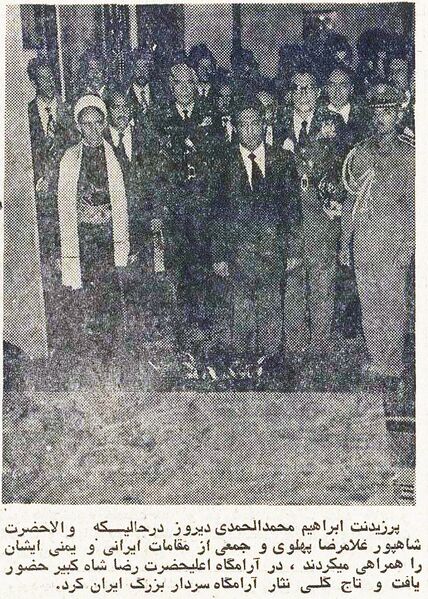 پرونده:PresidentYemenRezaShahTomb6Shahrivar1354.jpg